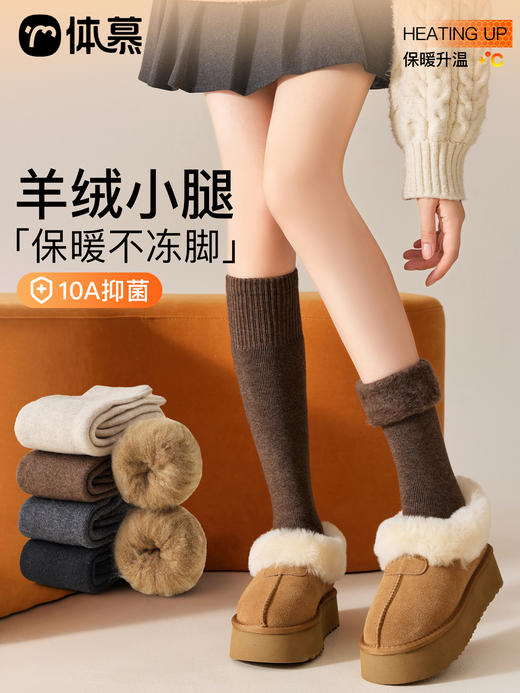 原价29.9 限时折扣11.9元【体慕】羊绒小腿袜子女秋冬款加绒加厚美拉德长筒袜保暖羊毛高筒半截长袜 商品图0