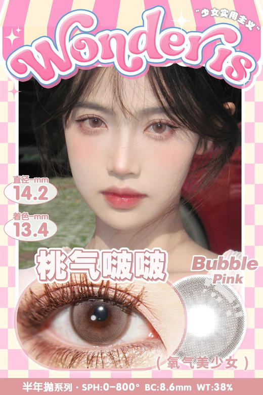 WONDERGIRL粉荔色（佩戴直径：14.2mm） 商品图0