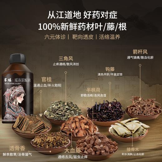 享瑶·瑶浴液🏆选用从江道地药材 | 22道瑶族非遗工艺技法 | 拥有六元体诊功能🛀“湿寒”的ke星，泡一泡，湿寒全泡走！ 商品图2