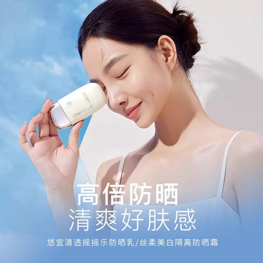 韩国 UNNY悠宜 摇摇乐美白水润隔离防晒霜 50ml 商品图2