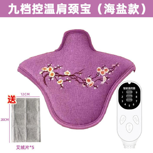 【电加热海盐肩颈宝护肩】保暖艾草热敷包颈椎专用 理疗袋艾绒热敷披肩  商品图13