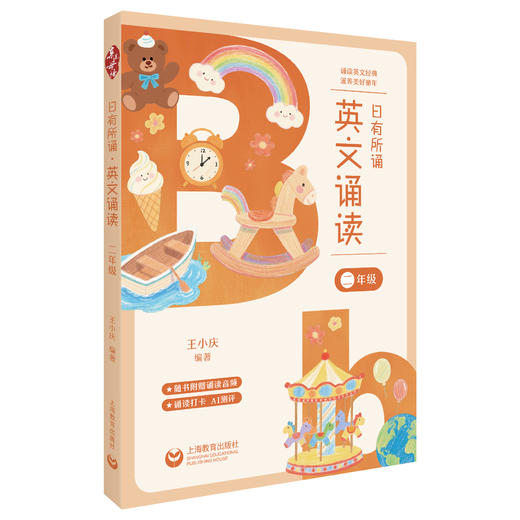 日有所诵·英文诵读 商品图7