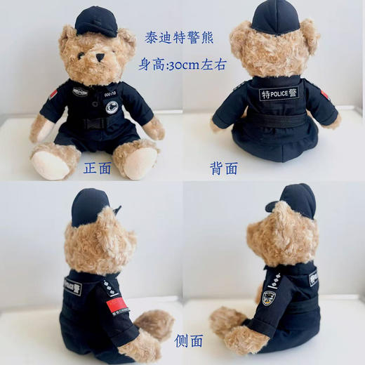 帅帅哒泰迪熊特警款（高约30厘米）（支持定制） 商品图1