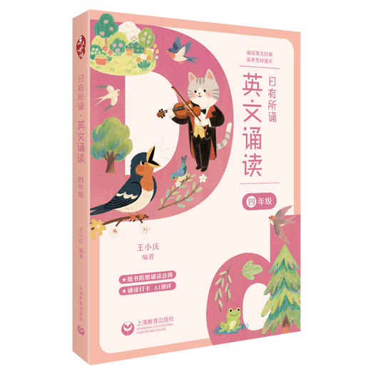 日有所诵·英文诵读 商品图4