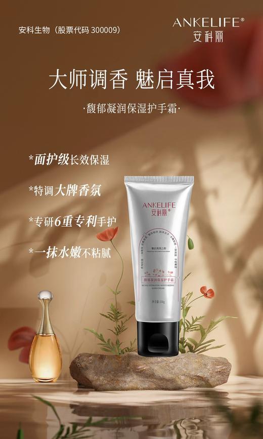 安科丽馥郁凝润保湿护手霜改善干燥粗糙秋冬补水滋润留香舒润亮白嫩肤留香 商品图7