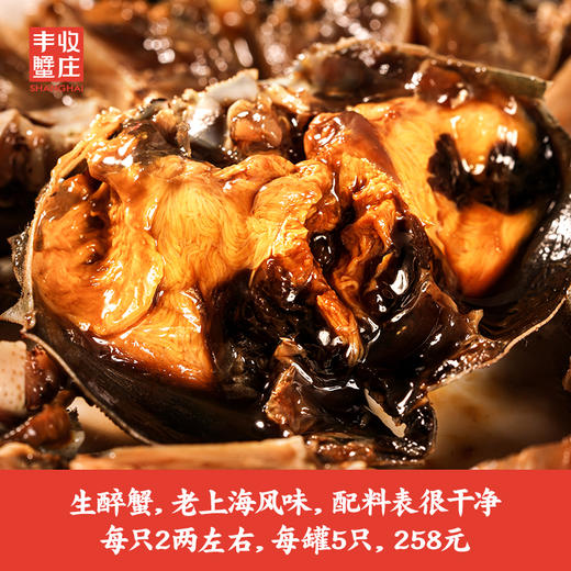 沈爷的宝贝  上海风味生醉蟹 二两雌蟹醉制 配清粥米饭开罐即食 5只/罐 商品图1