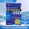 汽车四轮定位仪妙用手册(双色版) 商品缩略图0