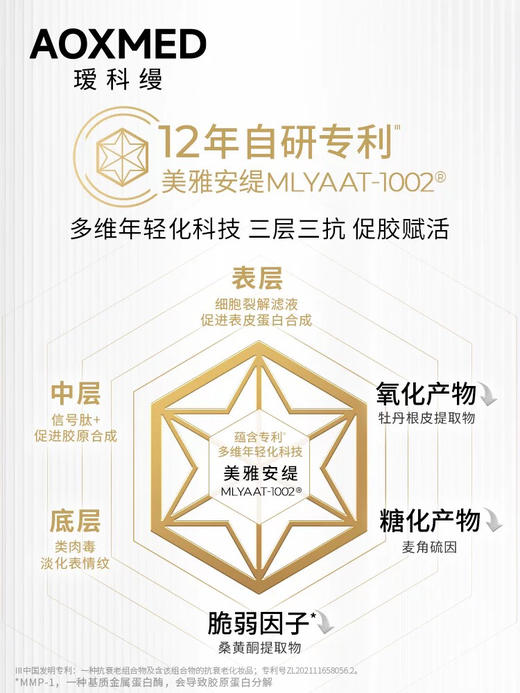 瑷科缦AOXMED密集赋活精华面霜生机霜60g 商品图4