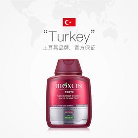 8倍浓缩洗发水 · 土耳其bioxcin柏科生洗发水露控油蓬松防断发300ml｜品牌直发