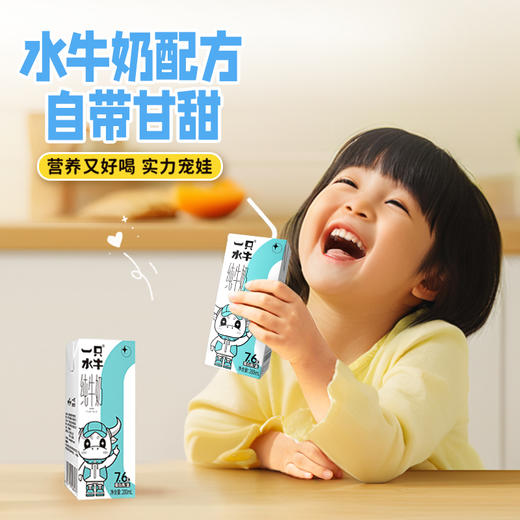 一只水牛纯牛奶（200ml*10瓶）儿童挚爱 冰淇淋般丝滑 双乳黄金配比 自然醇香 商品图1
