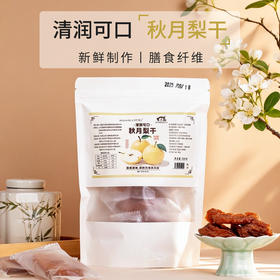 李时珍出品营养食光秋月梨干 鲜果制作 肉厚饱满 清润可口 100g/袋