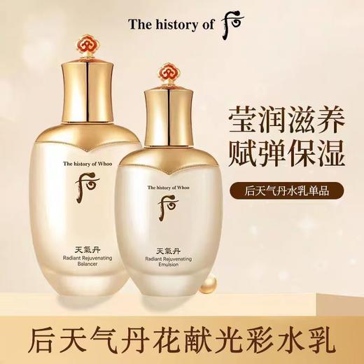 严选 | Whoo后 天率丹/天气丹水乳两件套 水150ml+乳液110ml 商品图2