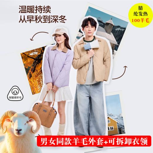 3-5天发货！！男女同款！【厚盛 可拆翻领绗缝羊毛长袖外套】羊毛填充 支持机洗 自由领可拆卸 内外精密包边 麦穗提花面料 商品图1