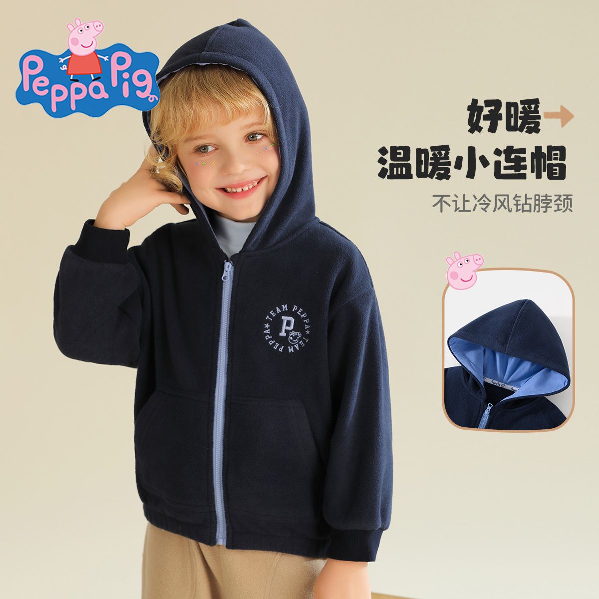 【双面暖绒】【90-130】【小猪佩奇】男童加绒连帽外套