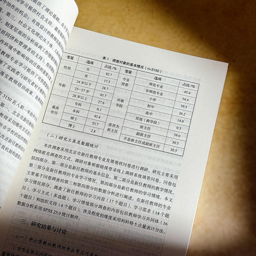 中国式现代化背景下的高质量教师学习 大夏书系 教育新思考 商品图9