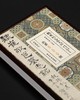 善本碑帖精华：《崔敬邕墓志》，一函一册，册页装，江吟主编，西泠印社出版社2025年一版一印，定价498元。售价见链接。 商品缩略图1