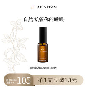 睡眠魔法精油喷雾30ml