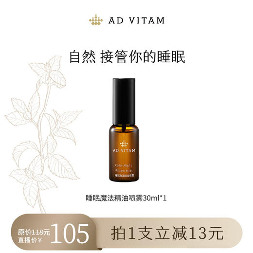 睡眠魔法精油喷雾30ml 商品图0
