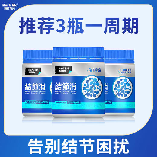 哈哈旅行社特邀体验 香港玛柯莱芙结节消 怕结节用结节消 商品图3