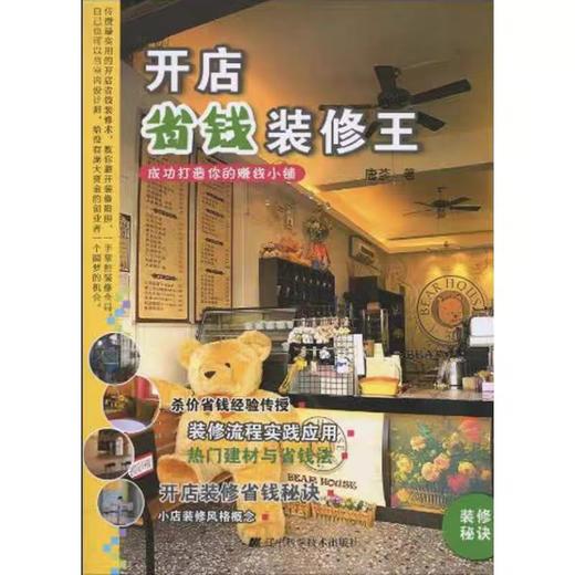 【独家旧书3折】开店省钱装修王  二手书籍（新疆 西藏 甘肃 青海 海南不包邮）bj 商品图0