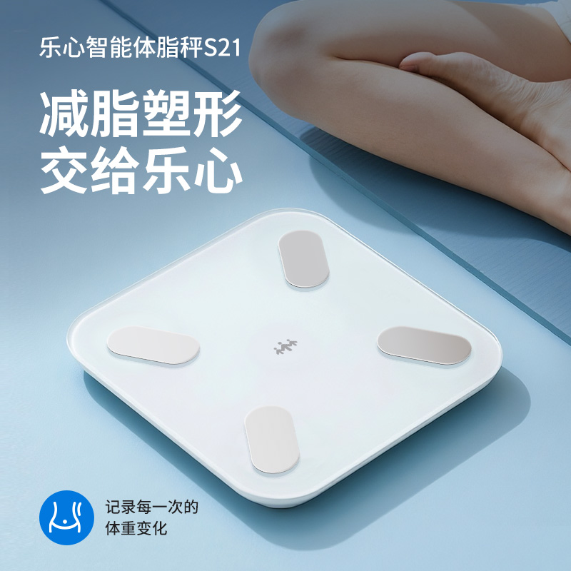 【新品体脂秤】乐心体脂秤 S21