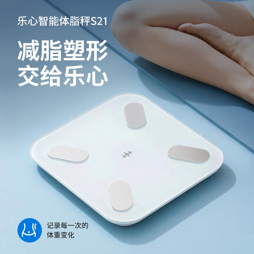 【新品体脂秤】乐心体脂秤 S21 商品图0