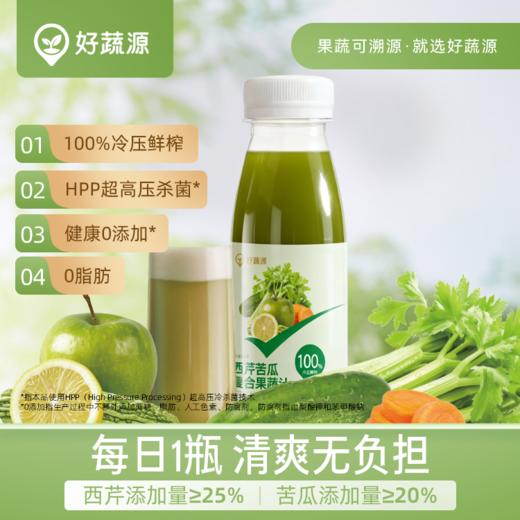 【供货】HPP好蔬源 西芹苦瓜复合果蔬汁 245ml*1瓶 果蔬轻食喝出轻畅 商品图0
