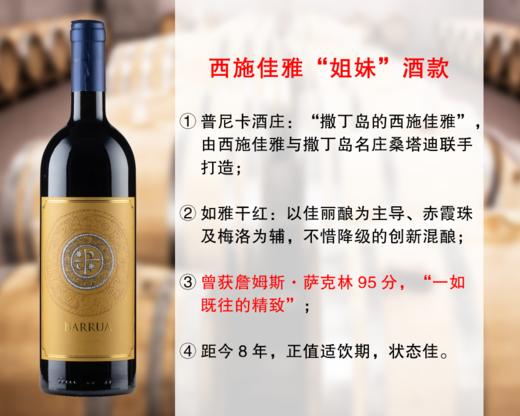 【特价促销，整箱更优惠】西施佳雅姐妹酒款：西施如雅旗舰干红（2017年） 商品图0