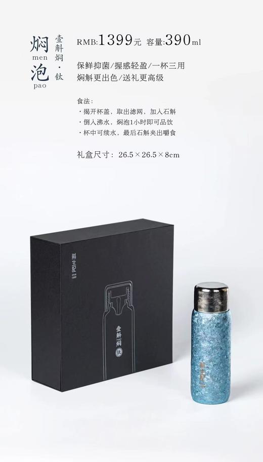 斛生记壹斛焖霍山石斛专用钛杯 390ml 商品图2