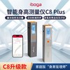 【iboga】高精度智能身高尺测量仪升级版C8 Plus 商品缩略图1