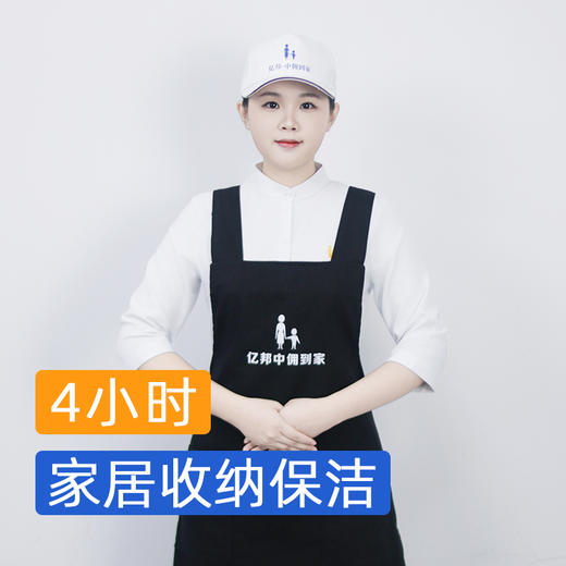 【岁末焕新】家居收纳保洁4小时  品质升级上新   2024年广州市家政服务诚信5A级企业 商品图0