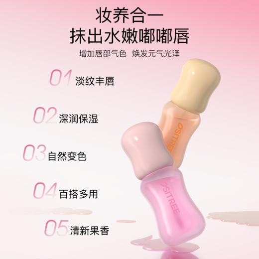 柳丝木变色唇部精华清新果香深润保湿12h持妆淡纹打底 商品图1