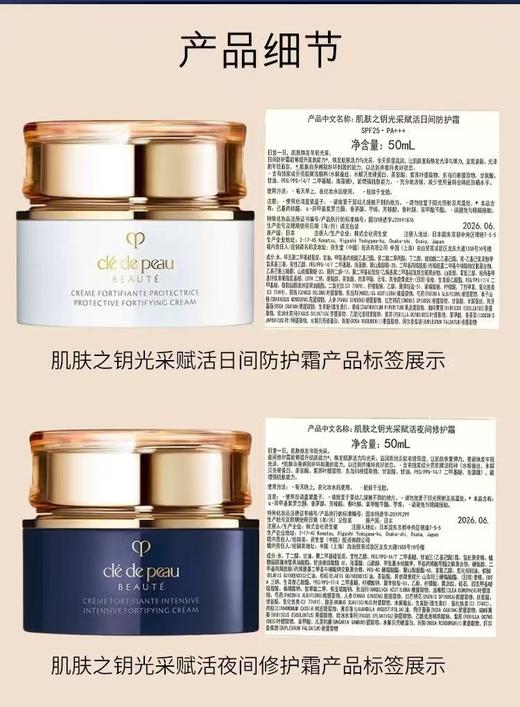 【日夜循环 御龄抗老】Clé de Peau Beauté/肌肤之钥 面霜 CPB日霜/晚霜 50g 紧-弹-亮 日夜年轻态 新版 商品图2