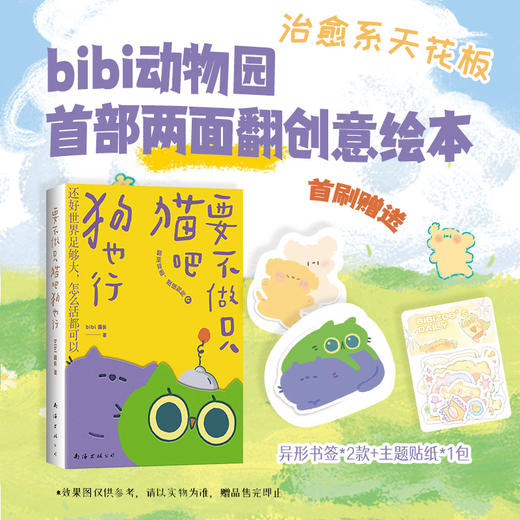 【多规格】bibi动物园  猫一天，狗一天 礼盒/要不做只猫吧狗也行/万有可爱历2026 商品图6