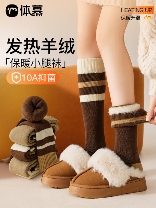 原价19.9 限时折扣12.9元【体慕】加绒加厚美拉德羊绒小腿袜子女款秋冬咖色长筒袜保暖冬天月子长袜 商品图0