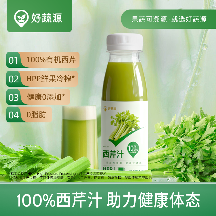 【鲜果冷榨】HPP西芹汁 245ml*1瓶 果蔬轻食轻盈口感