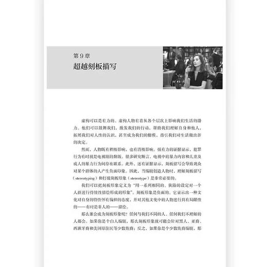 创造难忘的人物 写剧本小说剧作创作创意编剧书籍实用指南 后浪正版 商品图2