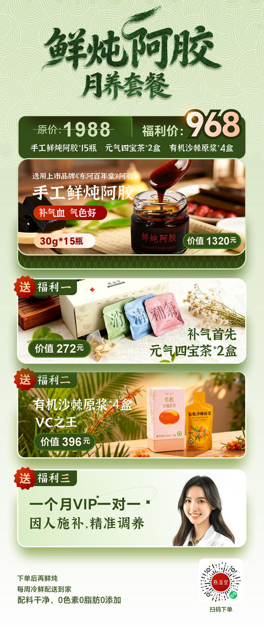 鲜炖阿胶膏 商品图0