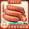 【猪肉添加量≥ 80% 牛肉含量≥ 10%】十六膳正宗哈尔滨红肠（90*12根） 商品缩略图0