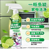 兔力多功能清洁  喷雾冰箱烤箱微波炉锅底家用去污渍除垢家电清洁剂1.45 商品缩略图1
