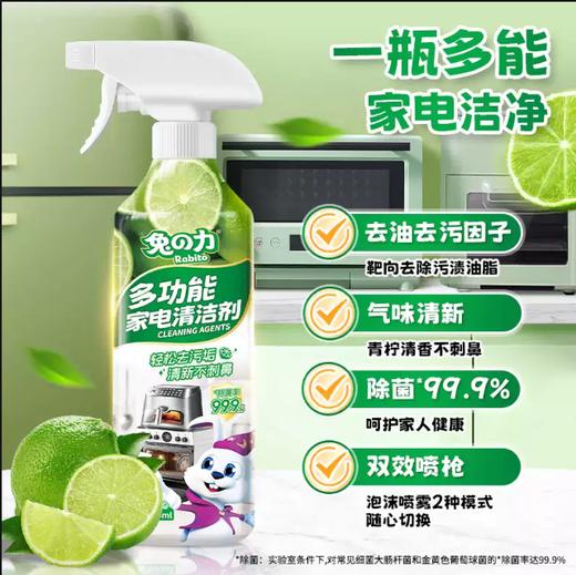 兔力多功能清洁  喷雾冰箱烤箱微波炉锅底家用去污渍除垢家电清洁剂1.45 商品图1