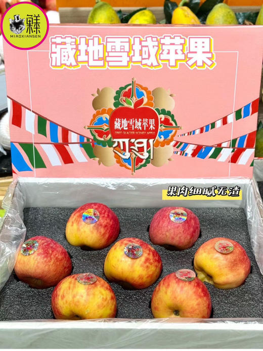 Mg基地直飞【云巅秘蔵】藏地冰川赤霞苹果（包邮） 商品图1