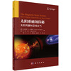 太阳系磁场探秘——太阳风暴和空间天气 商品缩略图0