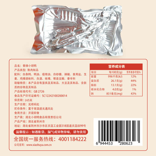 小胡鸭香辣鸭整鸭350g全鸭卤味 商品图5