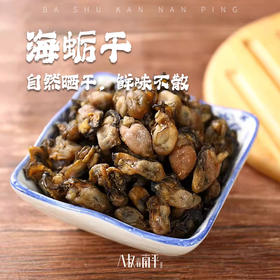 福建特产海蛎干杜蛎干海鲜干货牡蛎干小生蚝干珍珠原味小个头