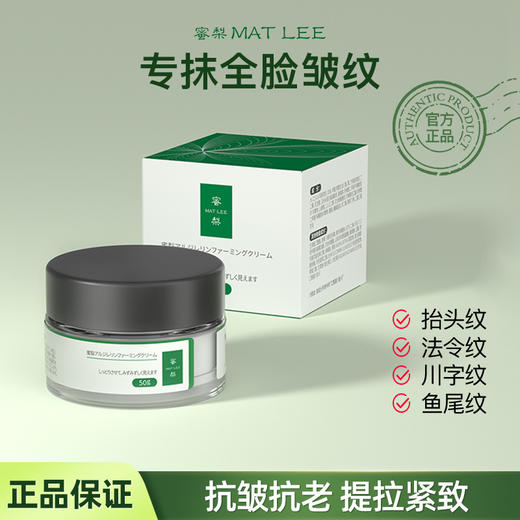 抗皱抗老 提拉紧致肌肤 日本蜜梨六胜肽面霜女补水保湿滋润提拉紧致淡化细纹 商品图1