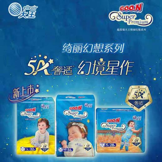 大王 绮丽幻想系列 纸尿裤拉拉裤 商品图1