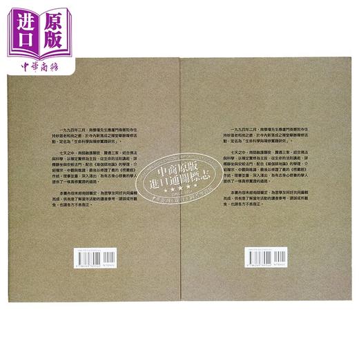 预售 【中商原版】南禅七日 生命科学与禅修实践研究 上下册 港台原版 南怀瑾 南怀瑾文化 商品图1