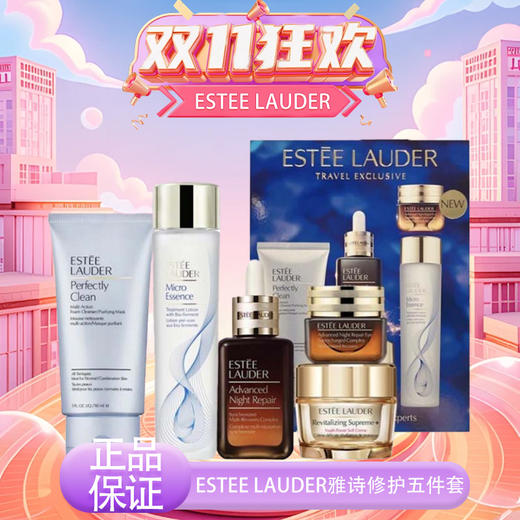 【保税仓直发·全球购·蚂蚁链可扫码溯源】STEE LAUDER雅诗修护五件套-智妍乳霜75ml+净莹柔肤洁面乳150ml+精华眼霜15ml+精华露100ml+经典原生液200ml【爆款专属】 商品图14