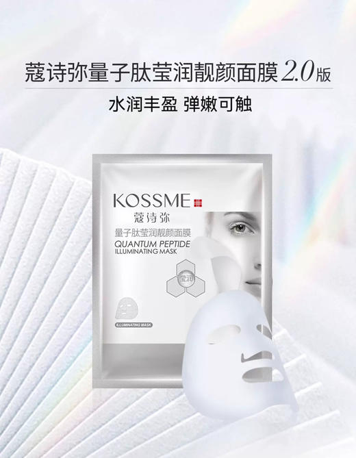 KOSSME蔻诗弥奢宠铂金花菁萃盈润水乳套装（水120ml乳80ml面膜5片） 商品图3